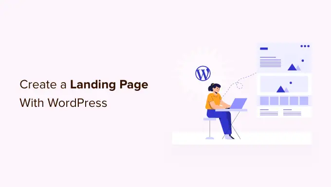 如何使用 WordPress 創建登陸頁面